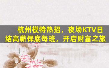 本溪KTV招聘